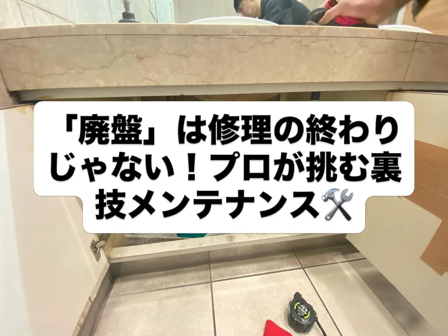「廃盤」は修理の終わりじゃない!プロが挑む裏技メンテナンス🛠...